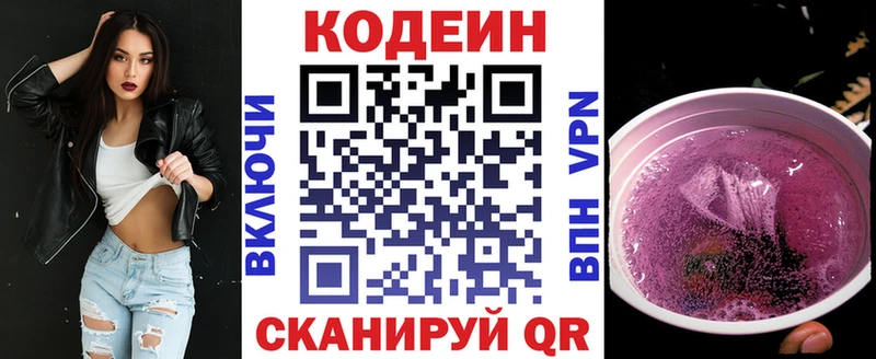 Кодеиновый сироп Lean Purple Drank  Чухлома 
